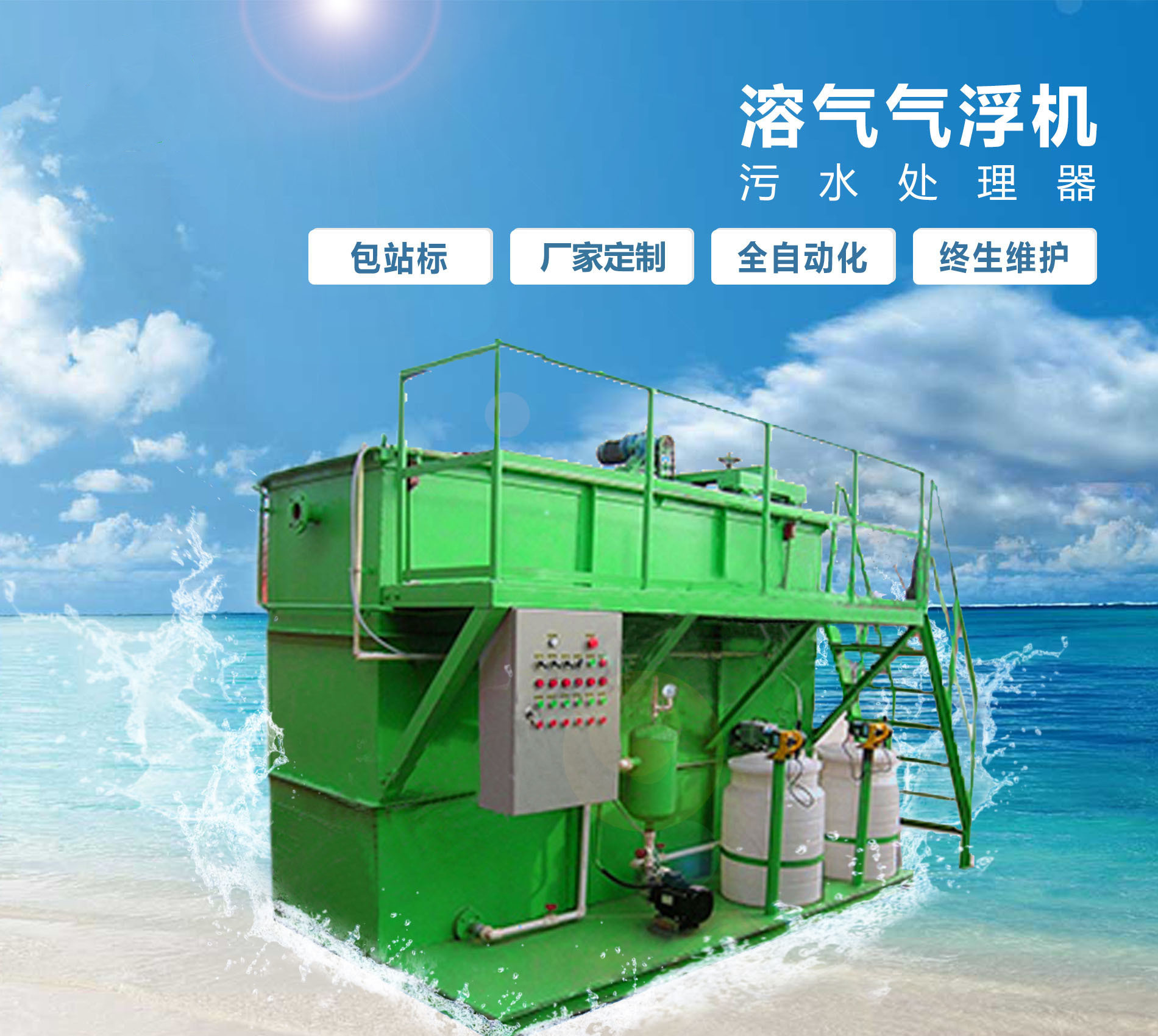 曲松溶气气浮机