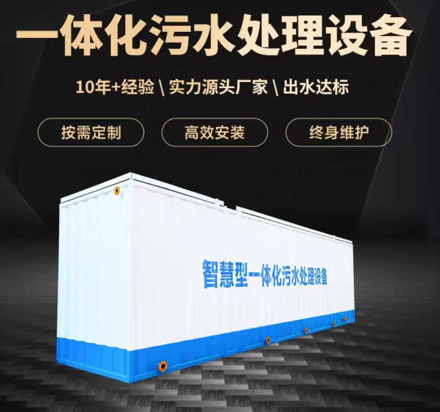 曲松一体化污水处理设备_生活污水处理_甘肃嘉源通环保